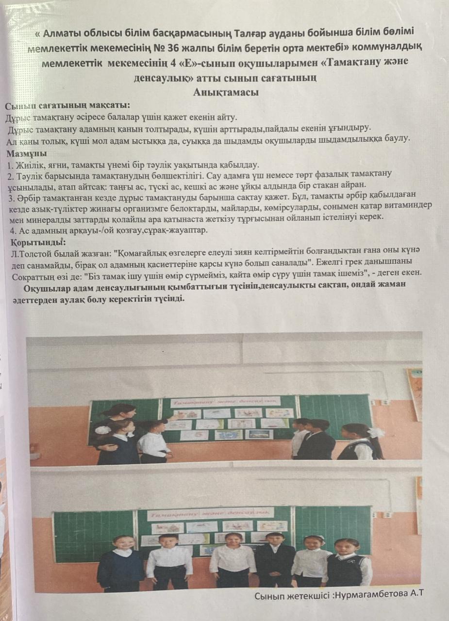 2024-2025 оқу жылы. Ыстық тамақ бойынша өтілген іс-шаралар.